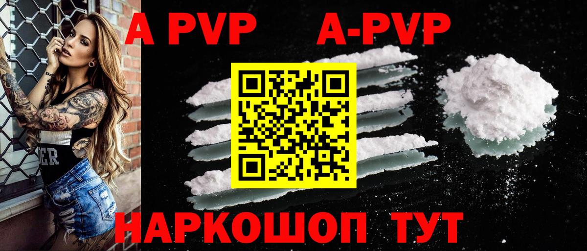 APVP мука  А ПВП Соль  Вход с VPN  A-PVP кристаллы  Владимир 