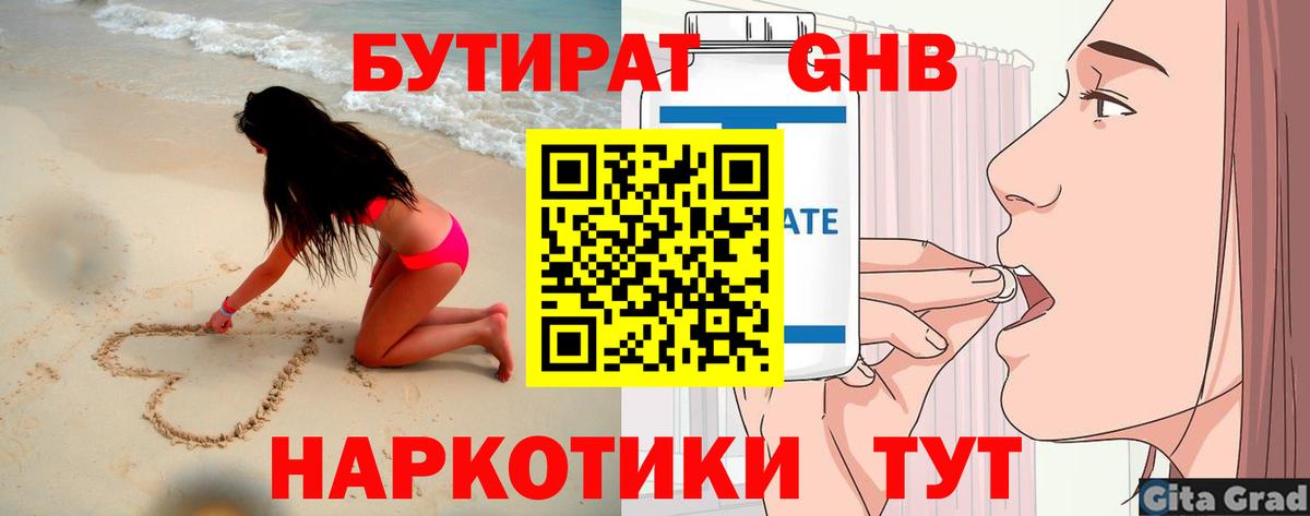 БУТИРАТ Butirat Владимир