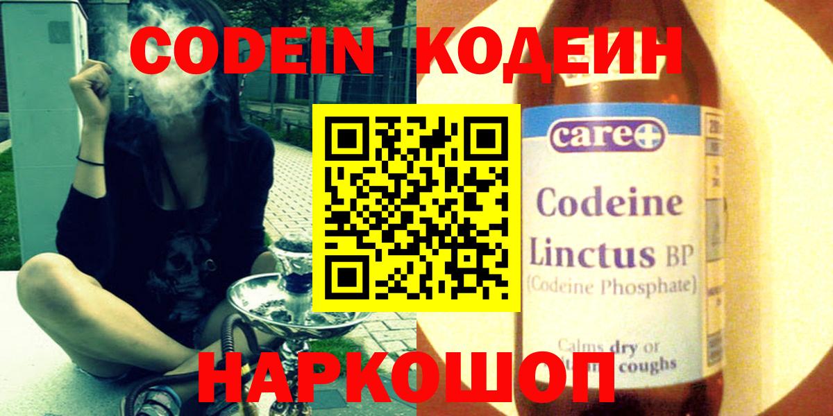 Codein напиток Lean (лин)  Вход с VPN  Владимир  Кодеиновый сироп Lean Purple Drank 