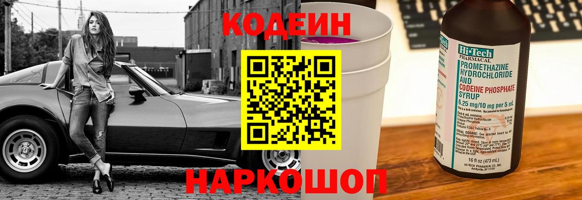 Codein Purple Drank Владимир