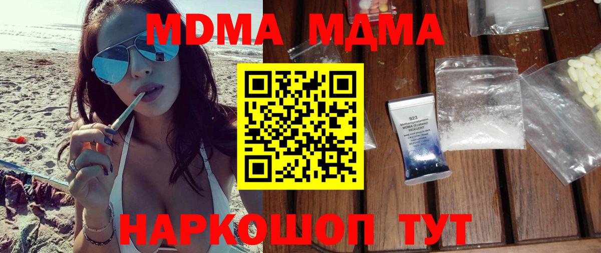 МДМА кристаллы  МДМА Molly  Вход с VPN  Владимир 