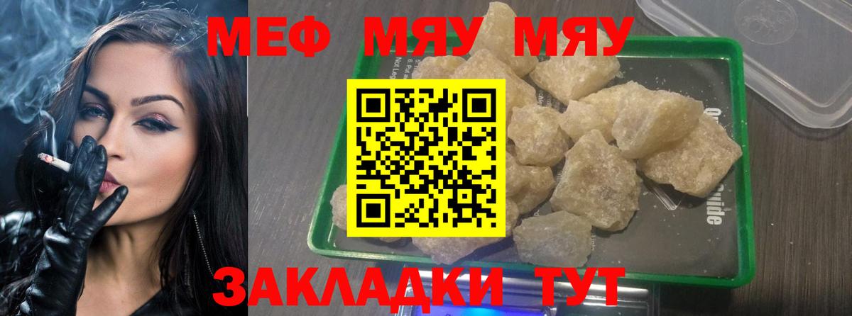 Мефедрон кристаллы Владимир